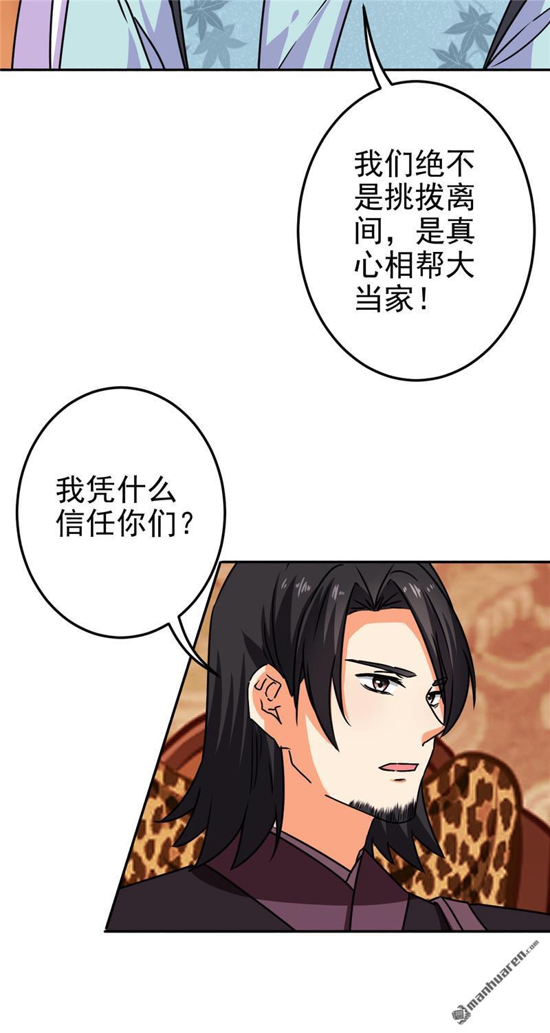 《王爷你好贱》漫画最新章节第662回免费下拉式在线观看章节第【14】张图片