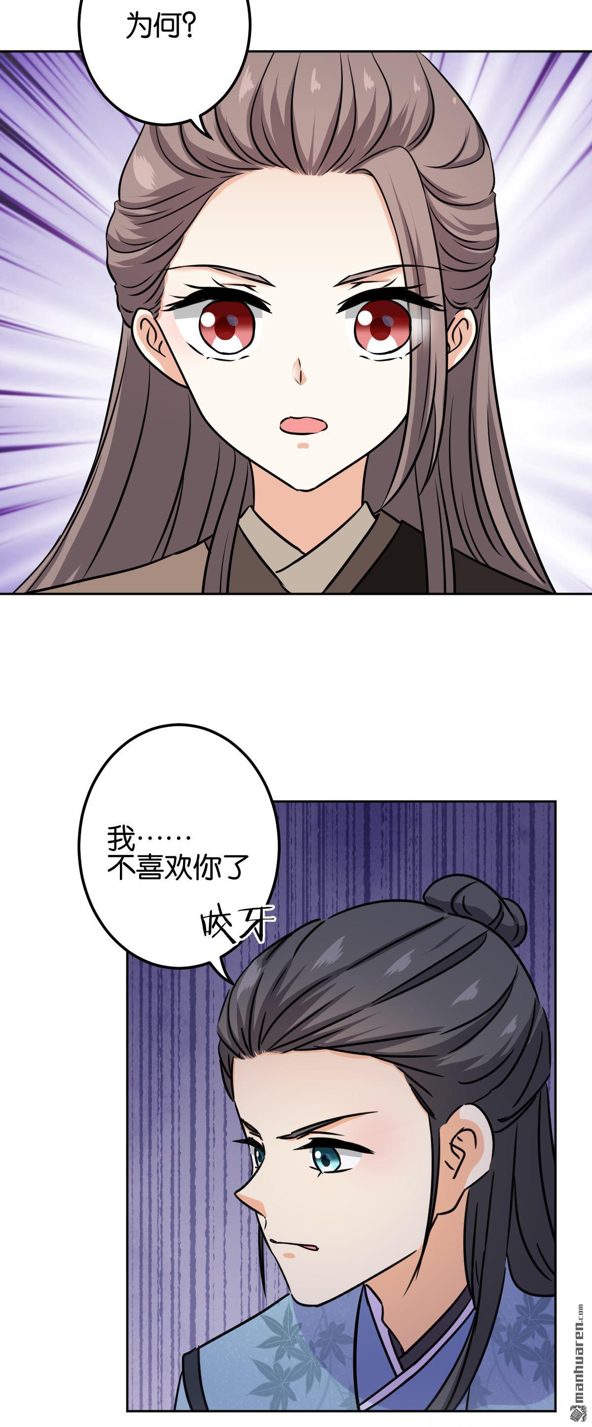 《王爷你好贱》漫画最新章节第746回免费下拉式在线观看章节第【23】张图片