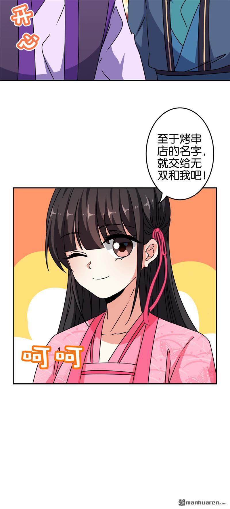 《王爷你好贱》漫画最新章节第653回免费下拉式在线观看章节第【4】张图片