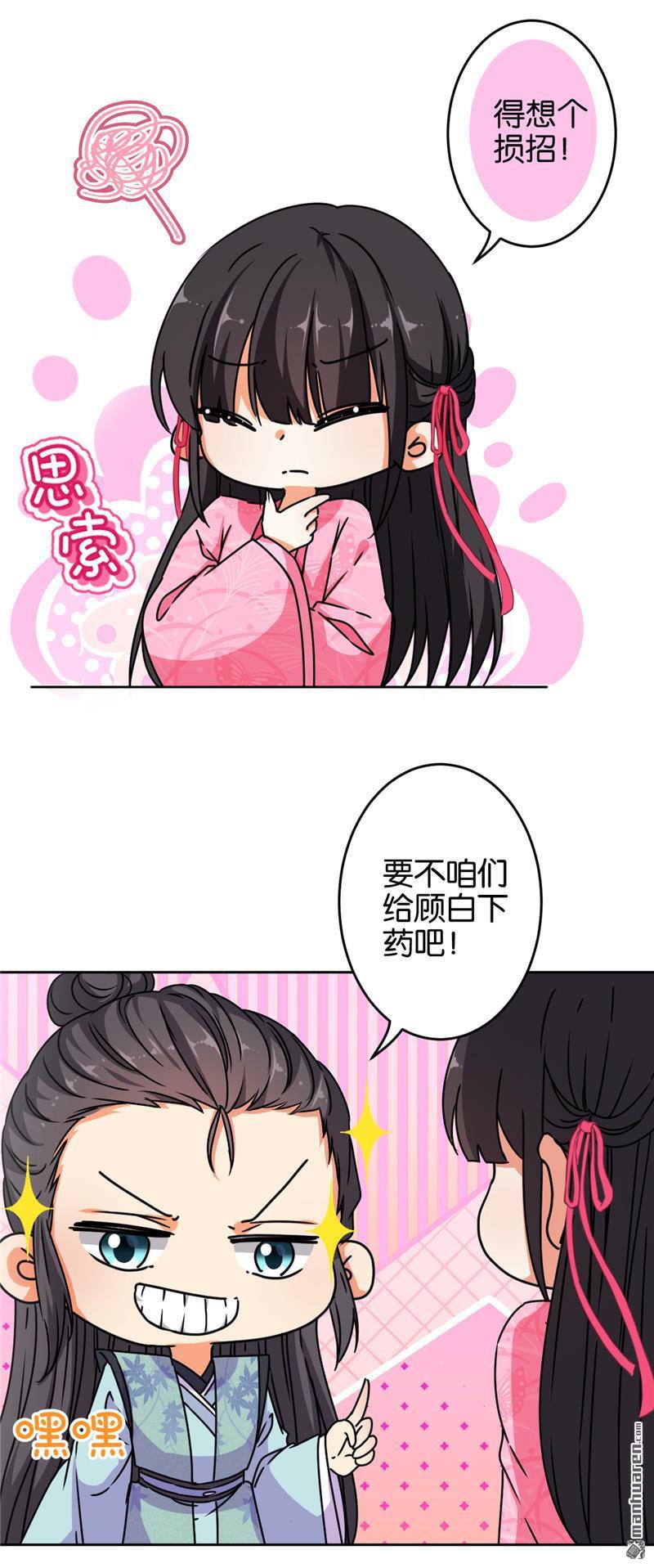 《王爷你好贱》漫画最新章节第629回免费下拉式在线观看章节第【21】张图片