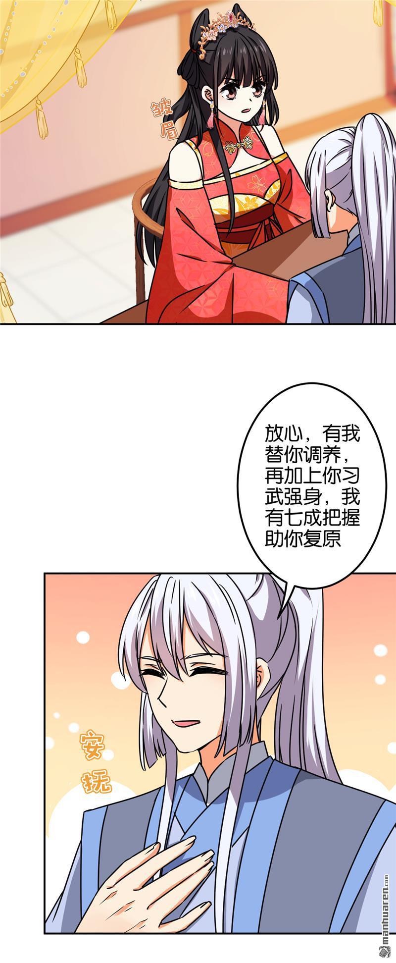 《王爷你好贱》漫画最新章节第681回免费下拉式在线观看章节第【10】张图片