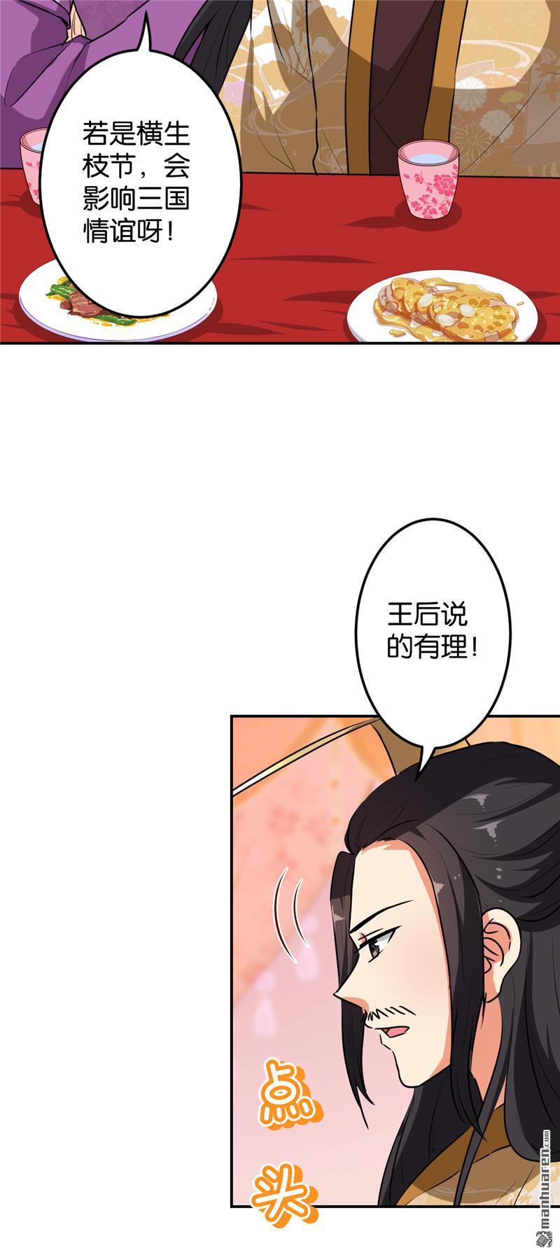 《王爷你好贱》漫画最新章节第628回免费下拉式在线观看章节第【3】张图片