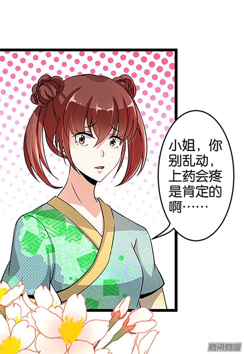 《王爷你好贱》漫画最新章节第19回免费下拉式在线观看章节第【3】张图片