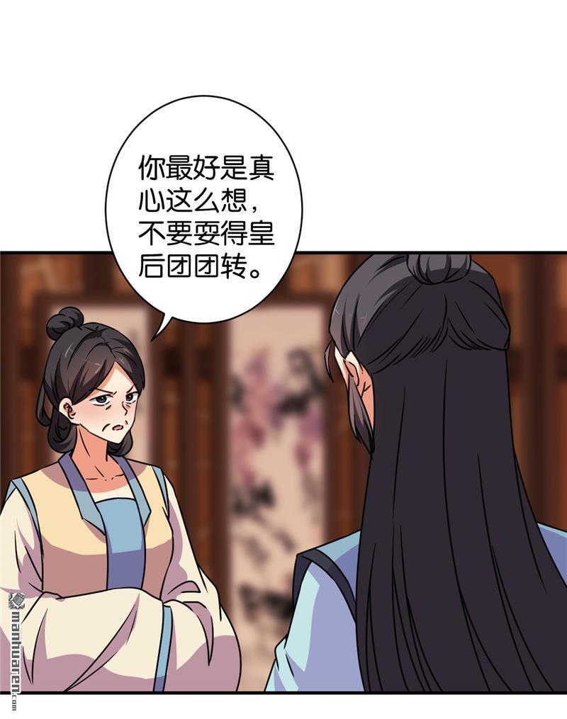 《王爷你好贱》漫画最新章节第588回免费下拉式在线观看章节第【2】张图片