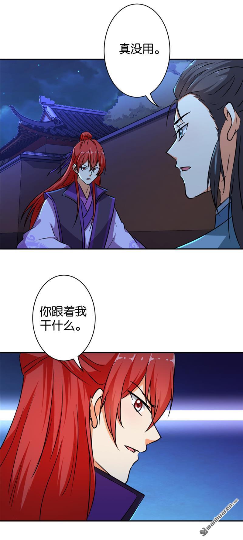 《王爷你好贱》漫画最新章节第565回免费下拉式在线观看章节第【13】张图片