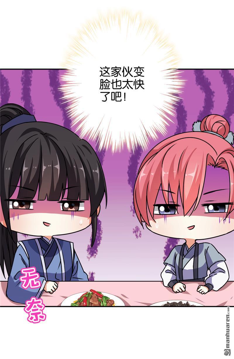 《王爷你好贱》漫画最新章节第638回免费下拉式在线观看章节第【25】张图片