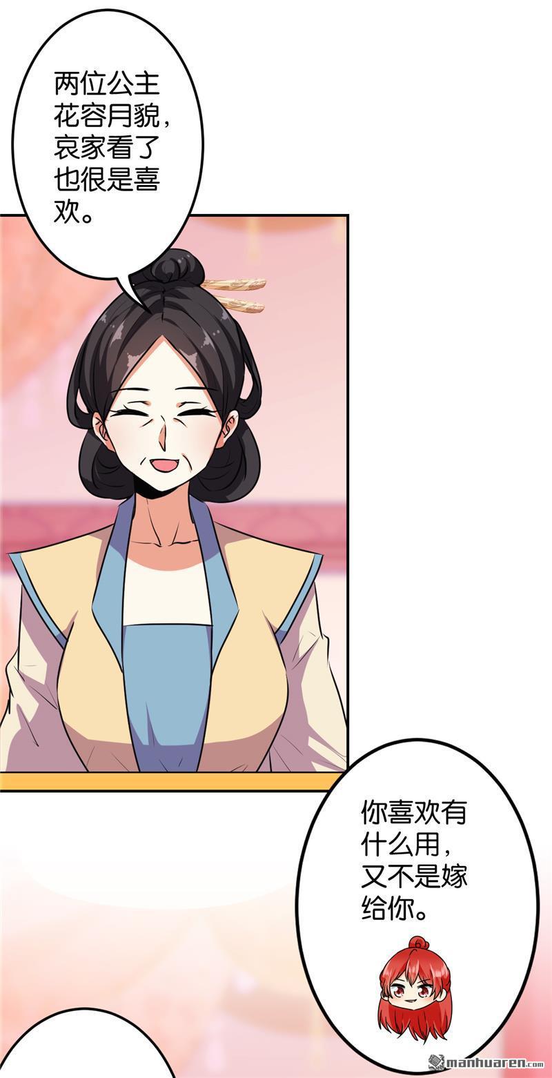 《王爷你好贱》漫画最新章节第628回免费下拉式在线观看章节第【13】张图片