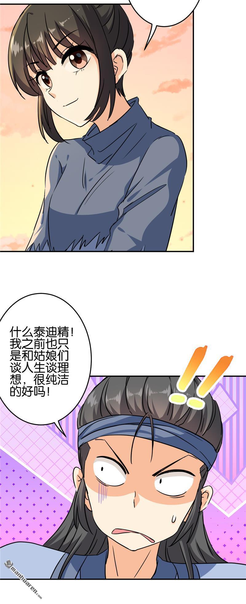 《王爷你好贱》漫画最新章节第706回免费下拉式在线观看章节第【14】张图片