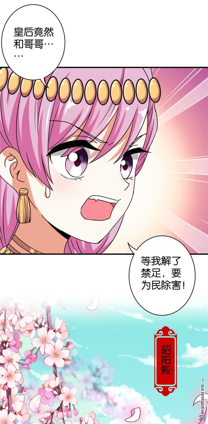 《王爷你好贱》漫画最新章节第529回免费下拉式在线观看章节第【26】张图片