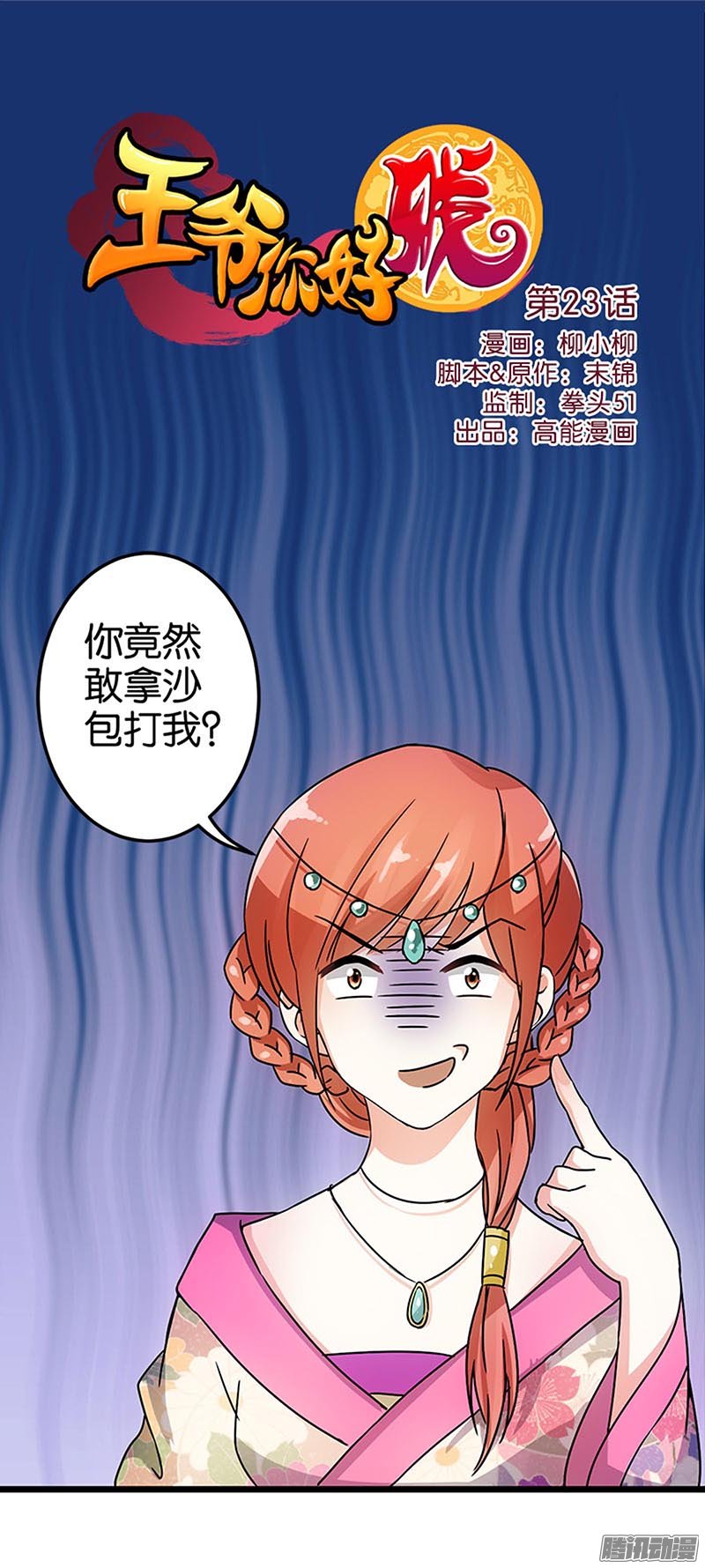 《王爷你好贱》漫画最新章节第24回免费下拉式在线观看章节第【1】张图片