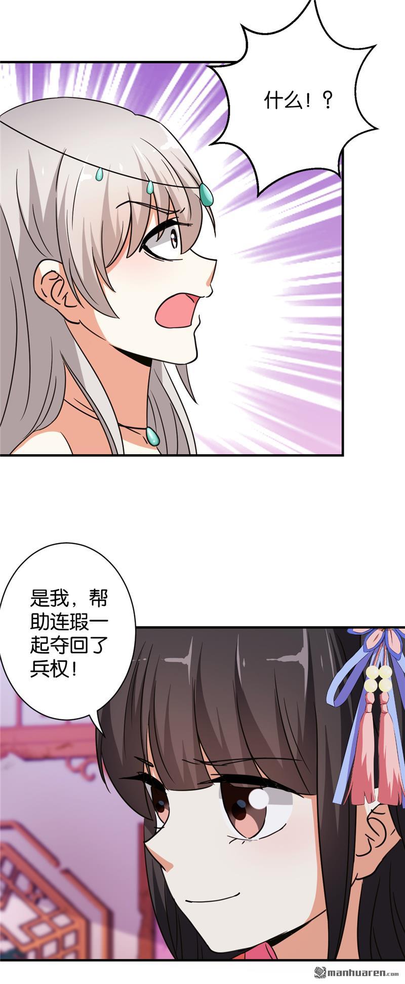 《王爷你好贱》漫画最新章节第554回免费下拉式在线观看章节第【21】张图片