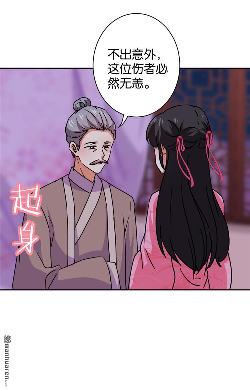 《王爷你好贱》漫画最新章节第599回免费下拉式在线观看章节第【8】张图片