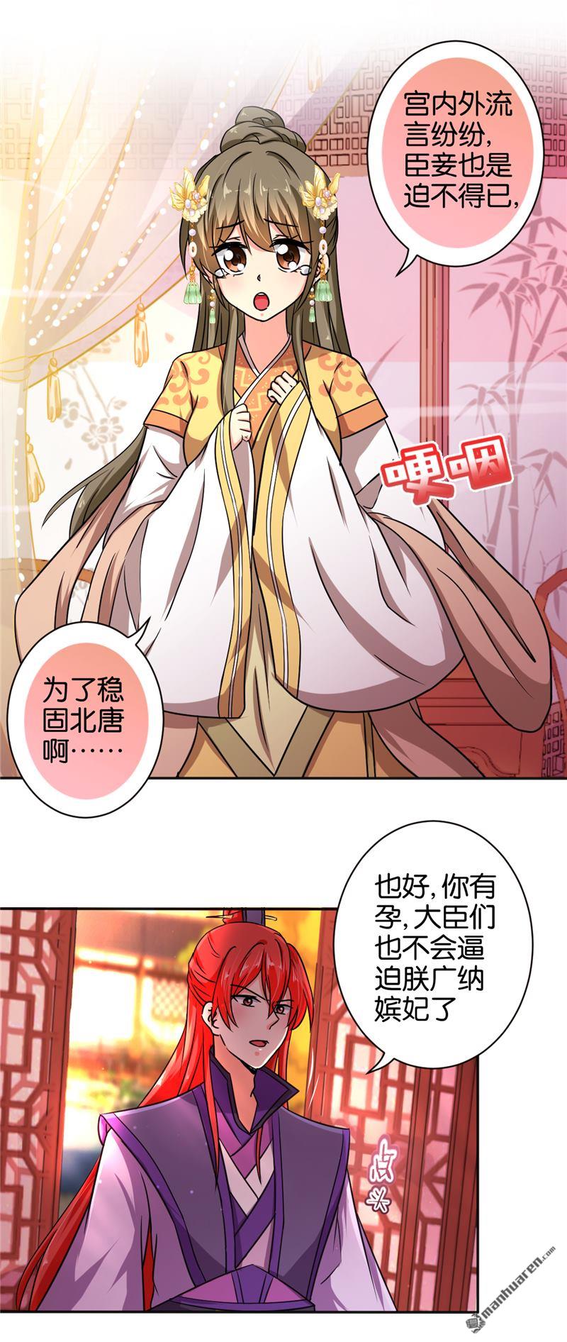 《王爷你好贱》漫画最新章节第522回免费下拉式在线观看章节第【18】张图片