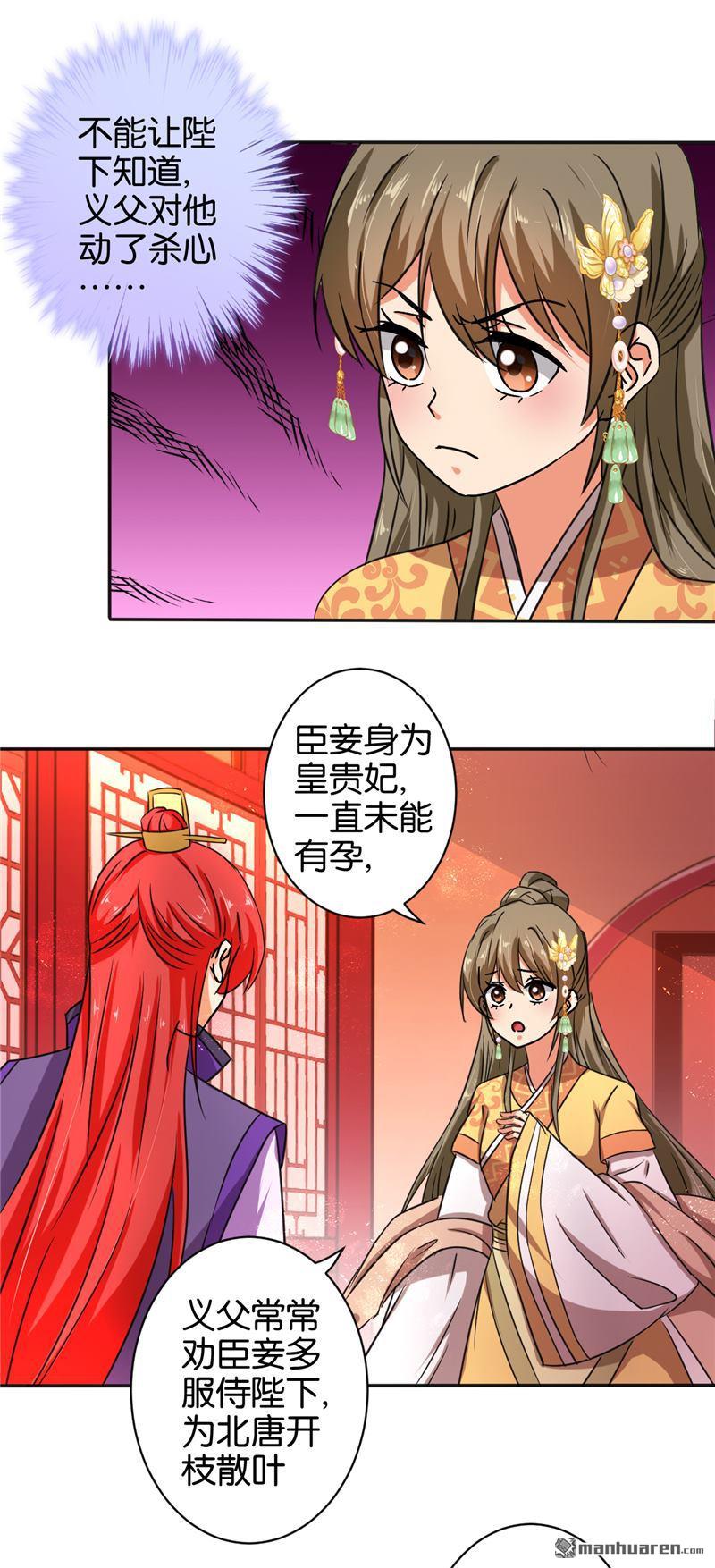 《王爷你好贱》漫画最新章节第522回免费下拉式在线观看章节第【16】张图片