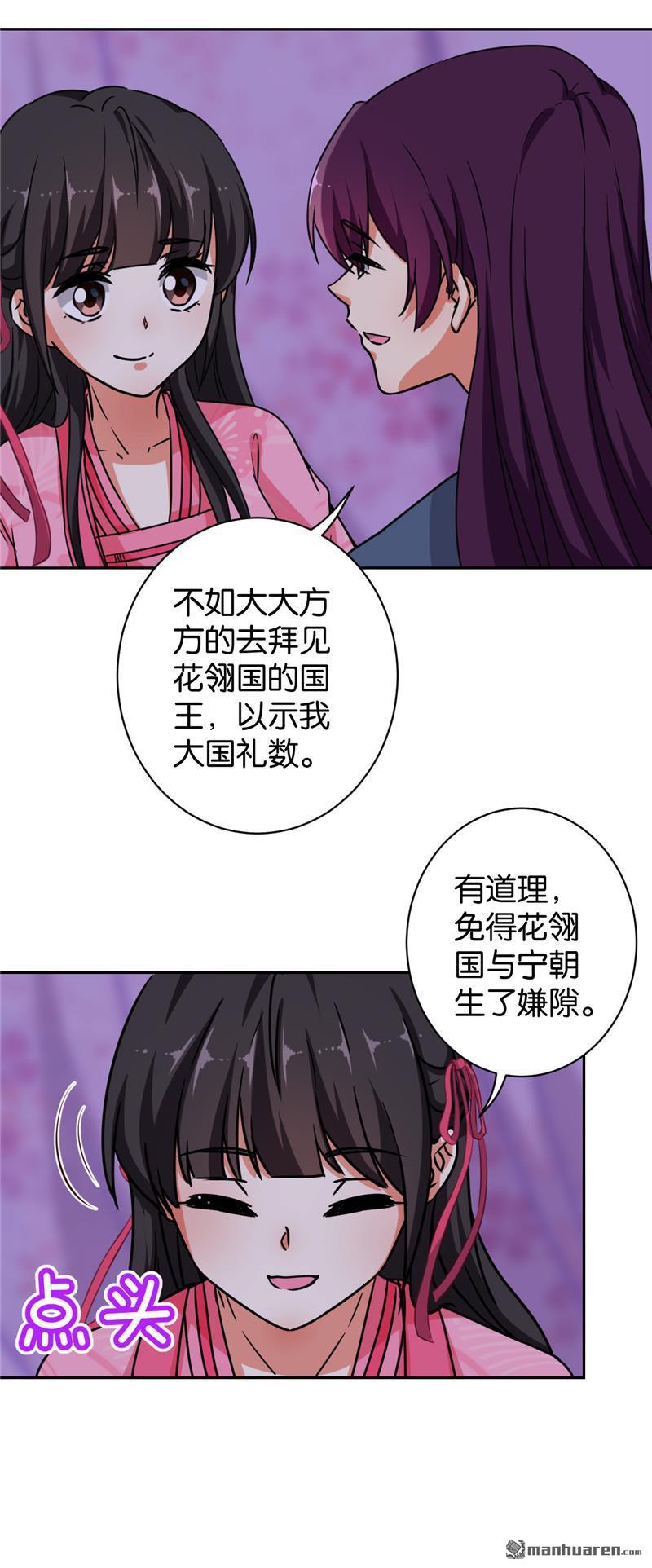 《王爷你好贱》漫画最新章节第606回免费下拉式在线观看章节第【17】张图片