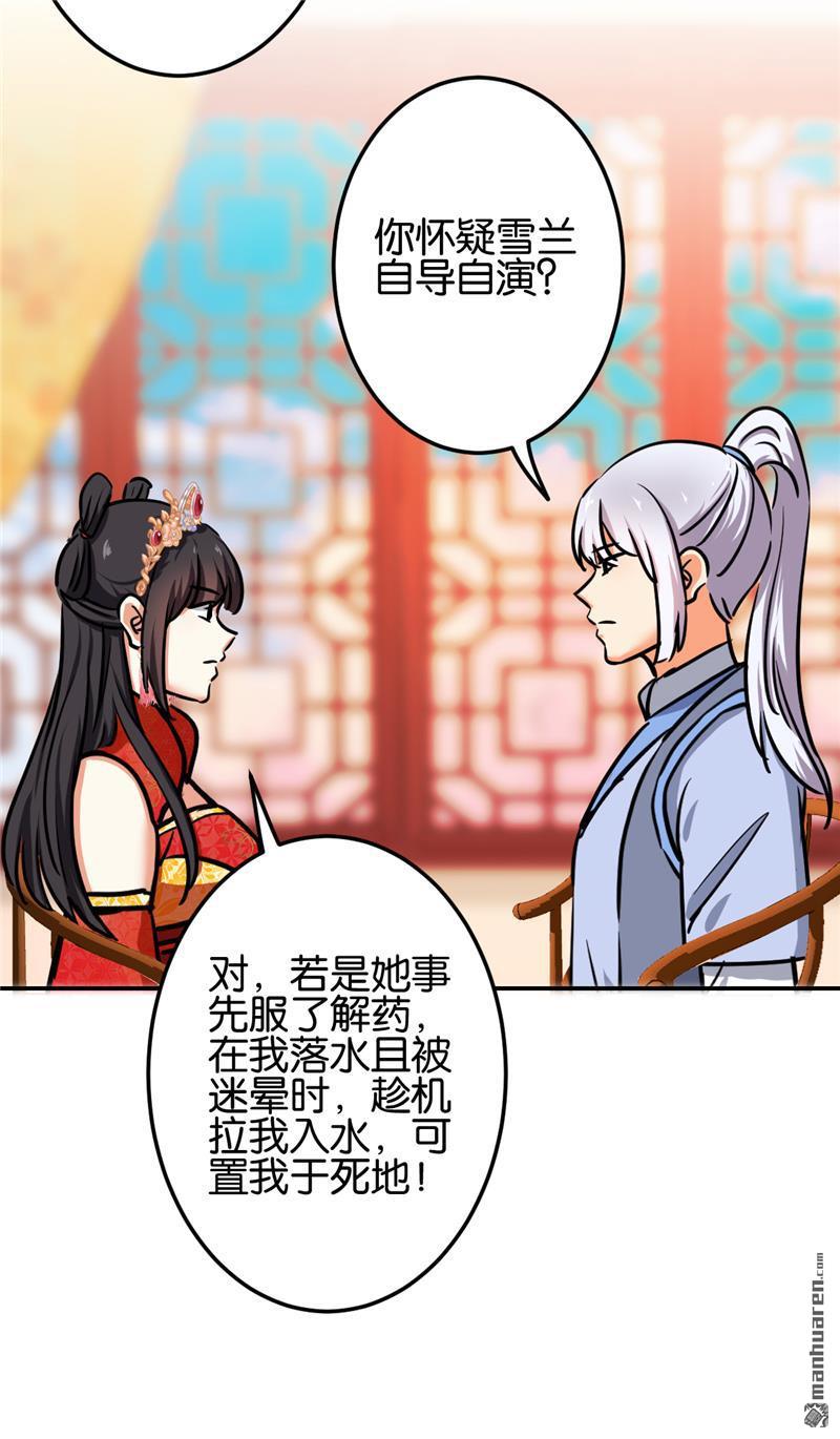 《王爷你好贱》漫画最新章节第685回免费下拉式在线观看章节第【9】张图片