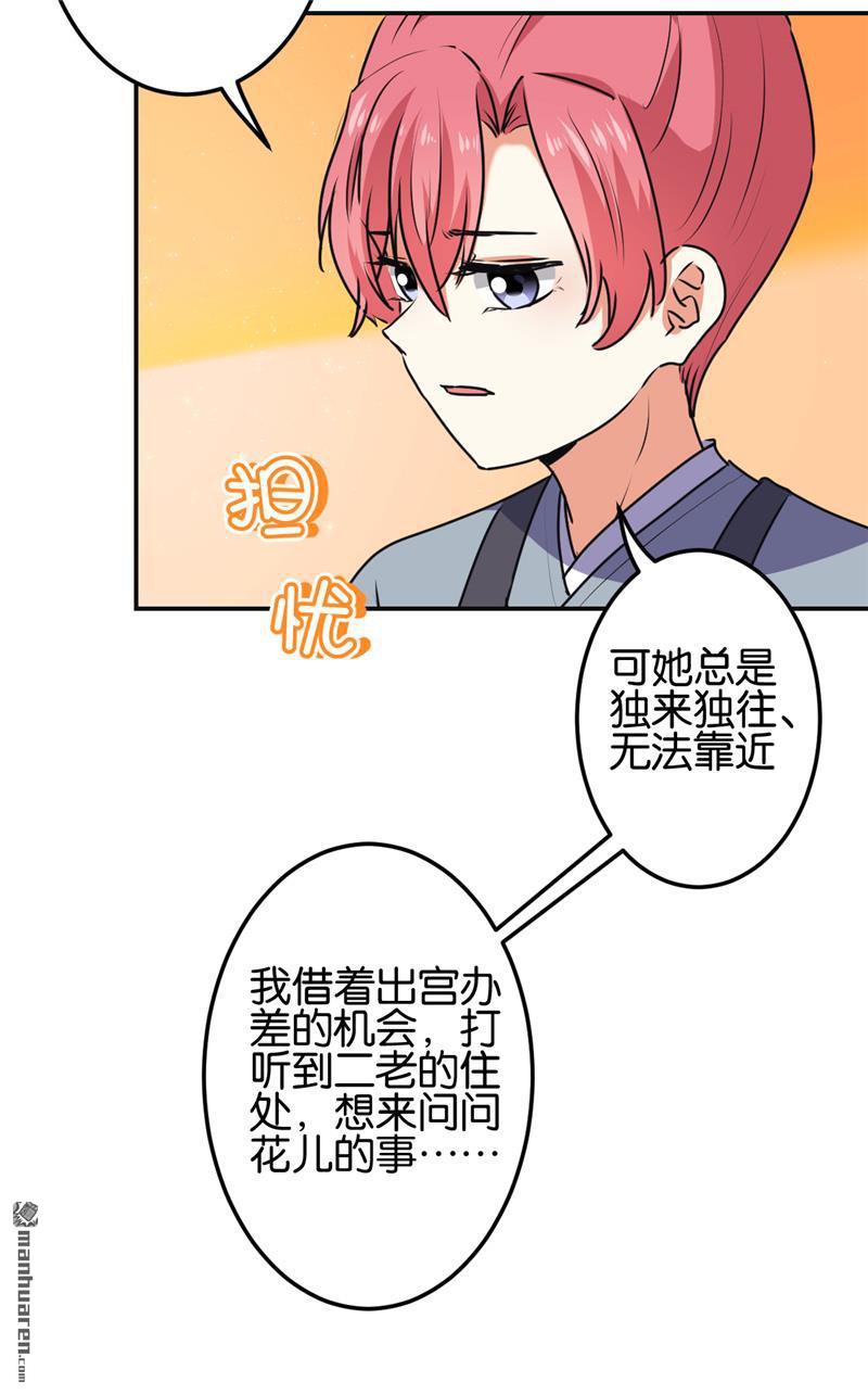 《王爷你好贱》漫画最新章节第689回免费下拉式在线观看章节第【10】张图片