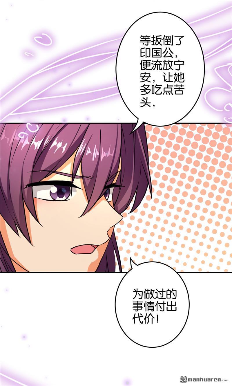 《王爷你好贱》漫画最新章节第547回免费下拉式在线观看章节第【20】张图片