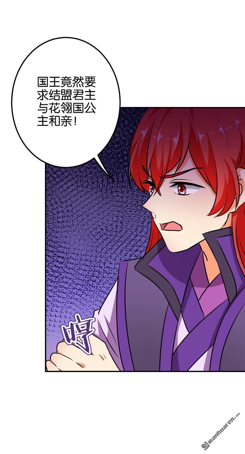 《王爷你好贱》漫画最新章节第614回免费下拉式在线观看章节第【14】张图片