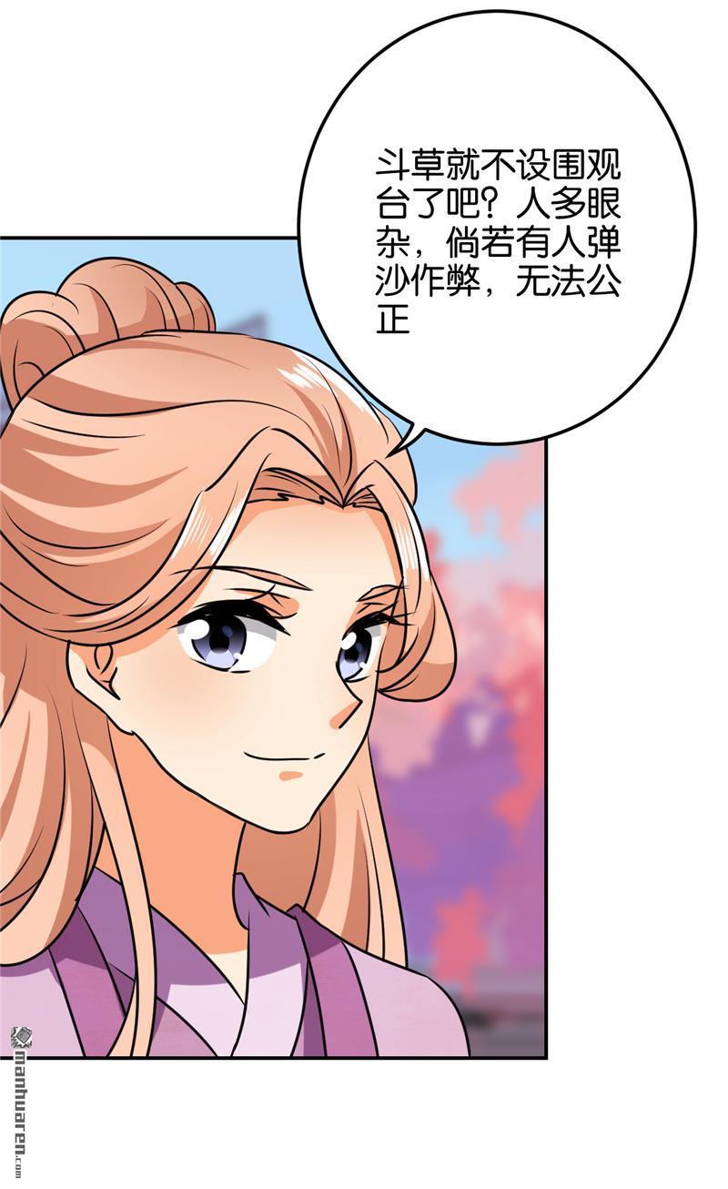 《王爷你好贱》漫画最新章节第610回免费下拉式在线观看章节第【25】张图片