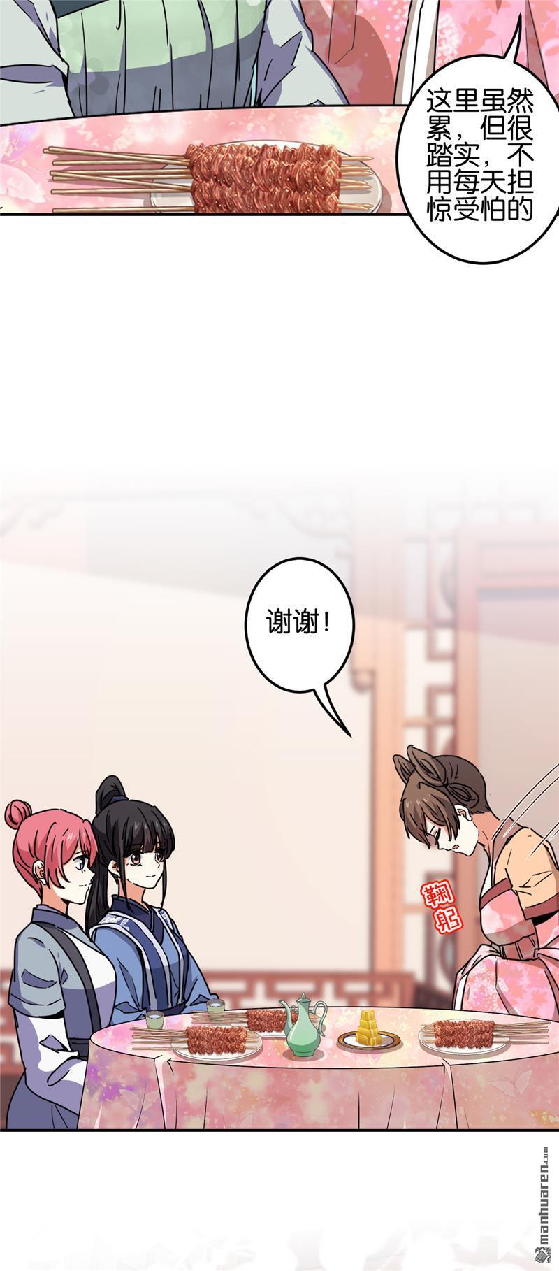 《王爷你好贱》漫画最新章节第696回免费下拉式在线观看章节第【20】张图片