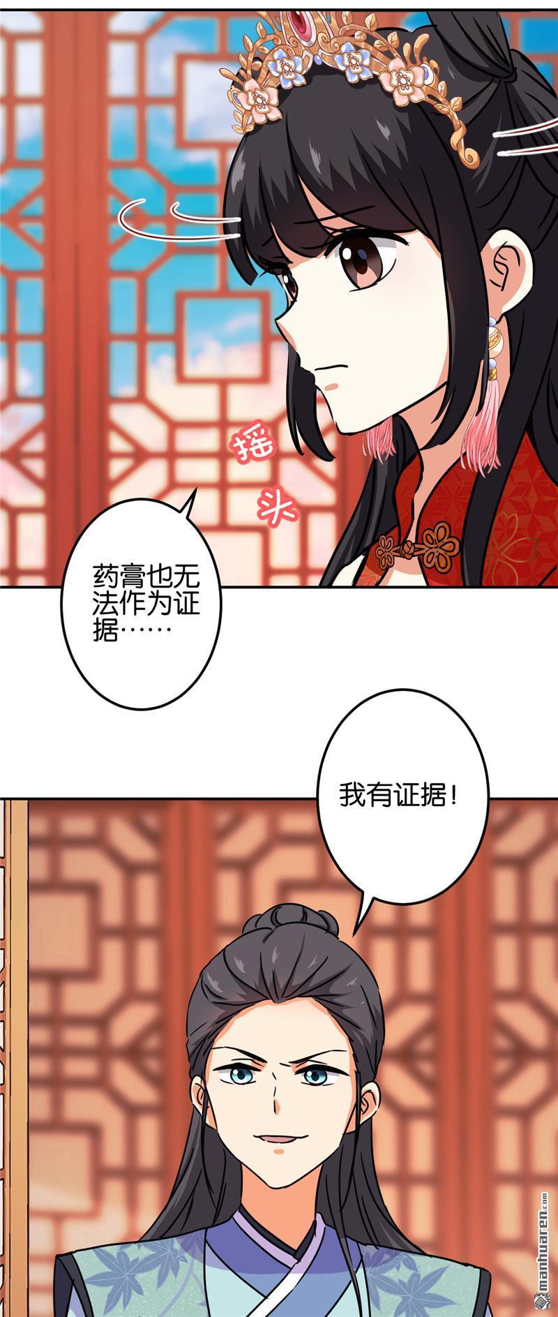 《王爷你好贱》漫画最新章节第694回免费下拉式在线观看章节第【23】张图片