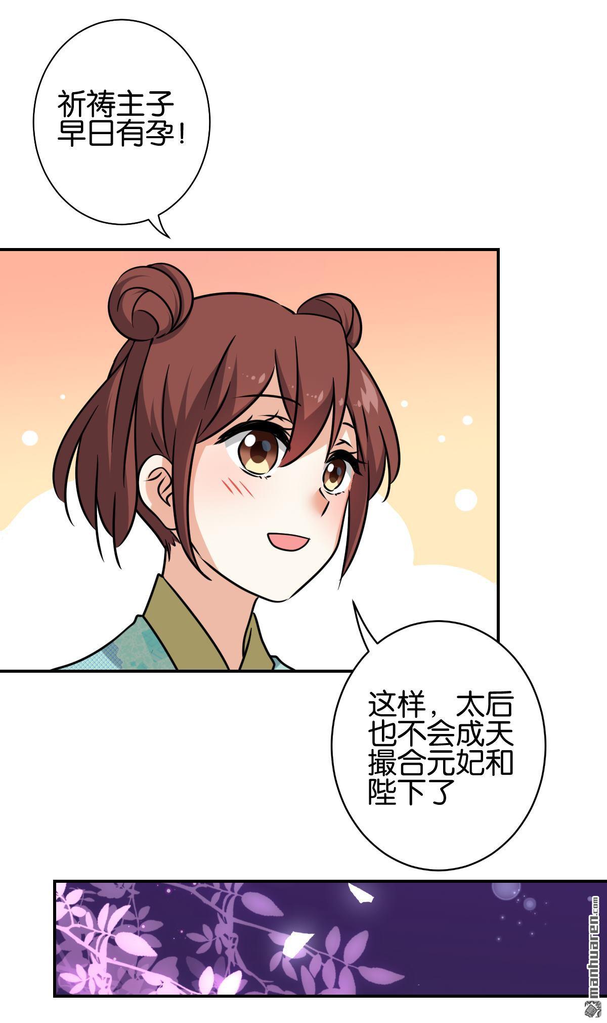 《王爷你好贱》漫画最新章节第756回免费下拉式在线观看章节第【26】张图片