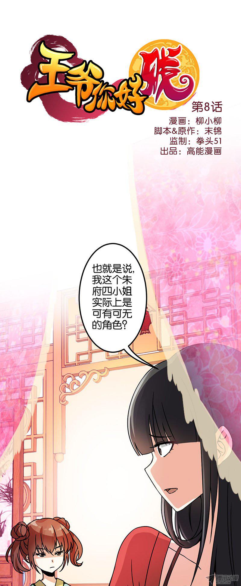 《王爷你好贱》漫画最新章节第9回免费下拉式在线观看章节第【1】张图片