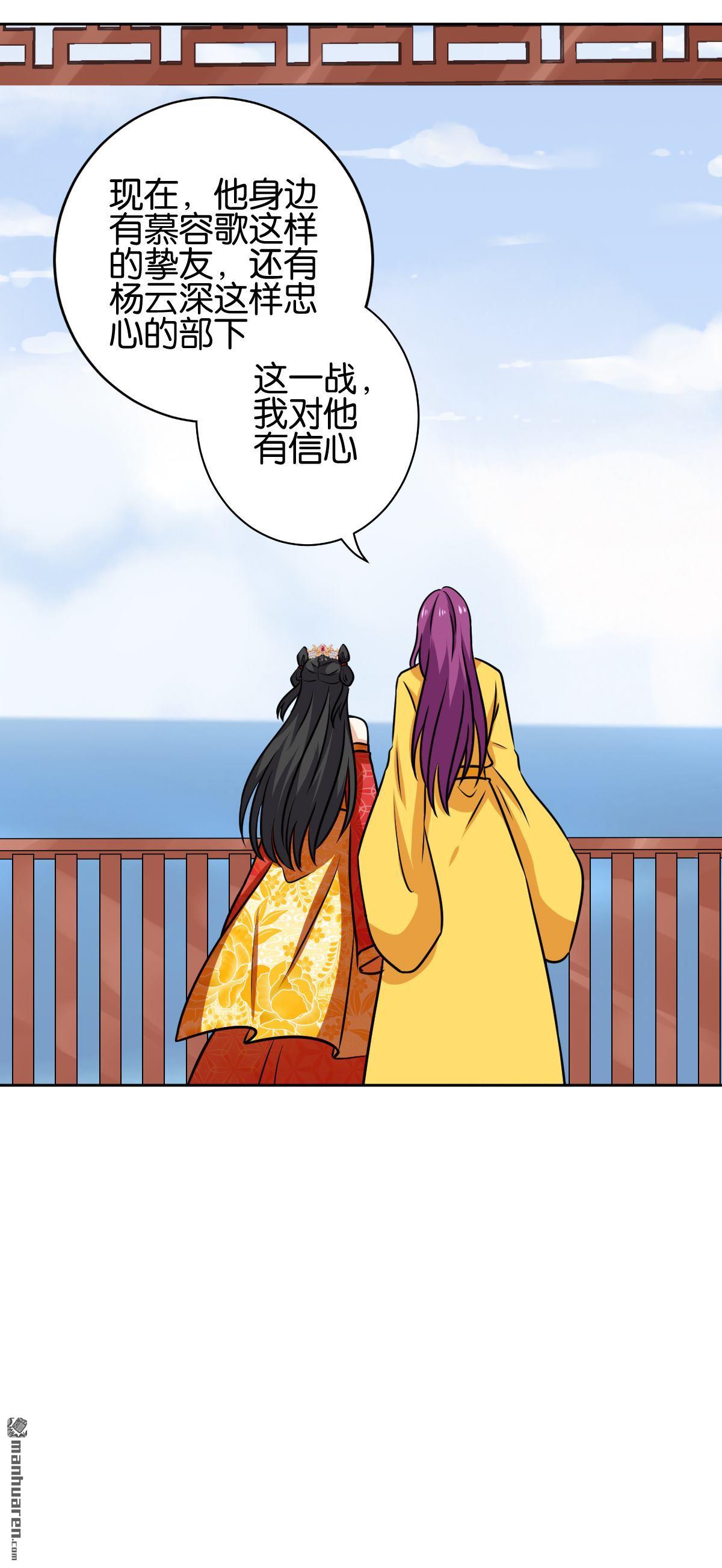 《王爷你好贱》漫画最新章节第751回免费下拉式在线观看章节第【24】张图片