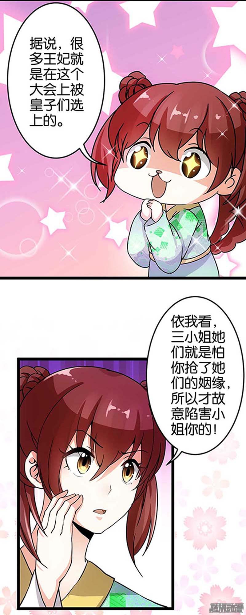 《王爷你好贱》漫画最新章节第20回免费下拉式在线观看章节第【12】张图片