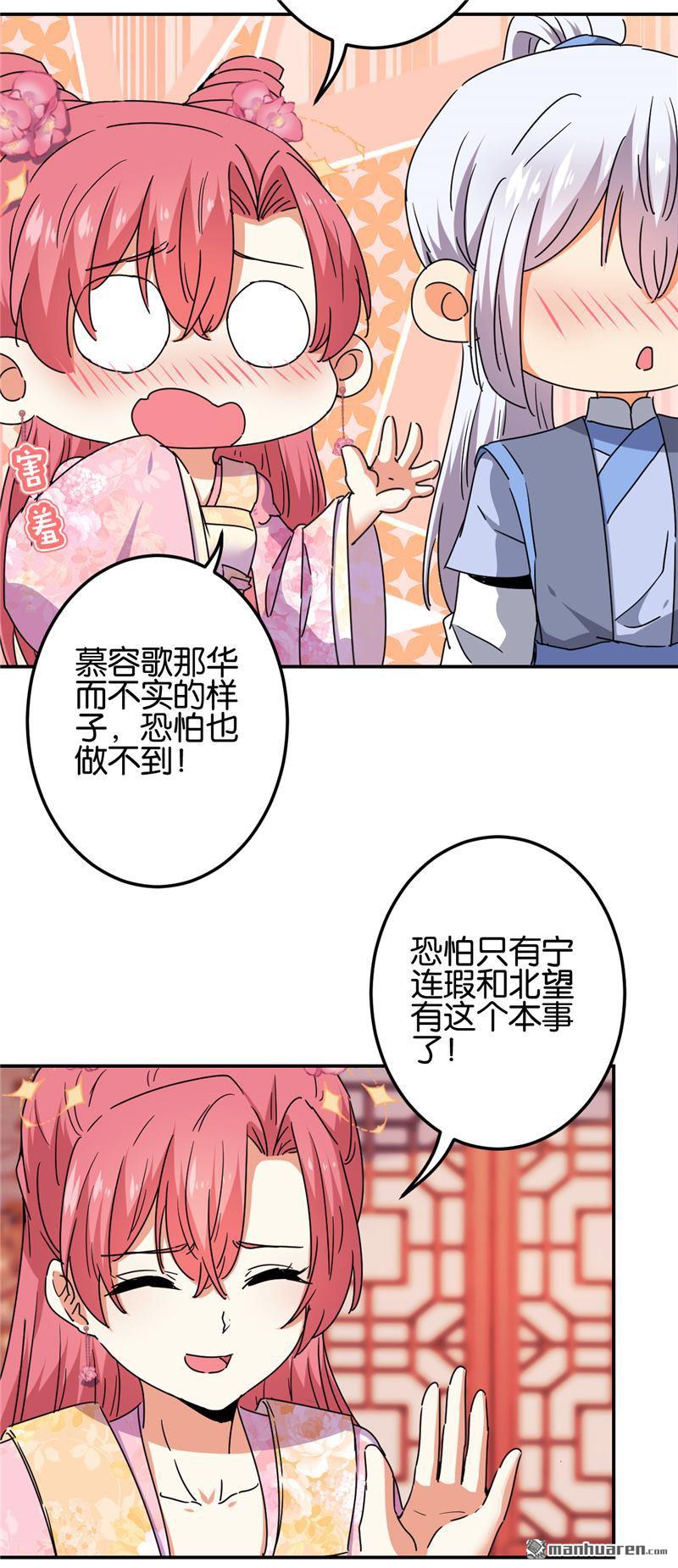 《王爷你好贱》漫画最新章节第686回免费下拉式在线观看章节第【13】张图片