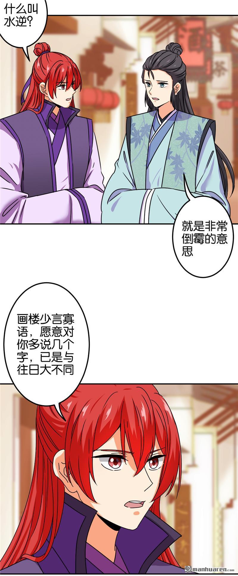 《王爷你好贱》漫画最新章节第688回免费下拉式在线观看章节第【5】张图片