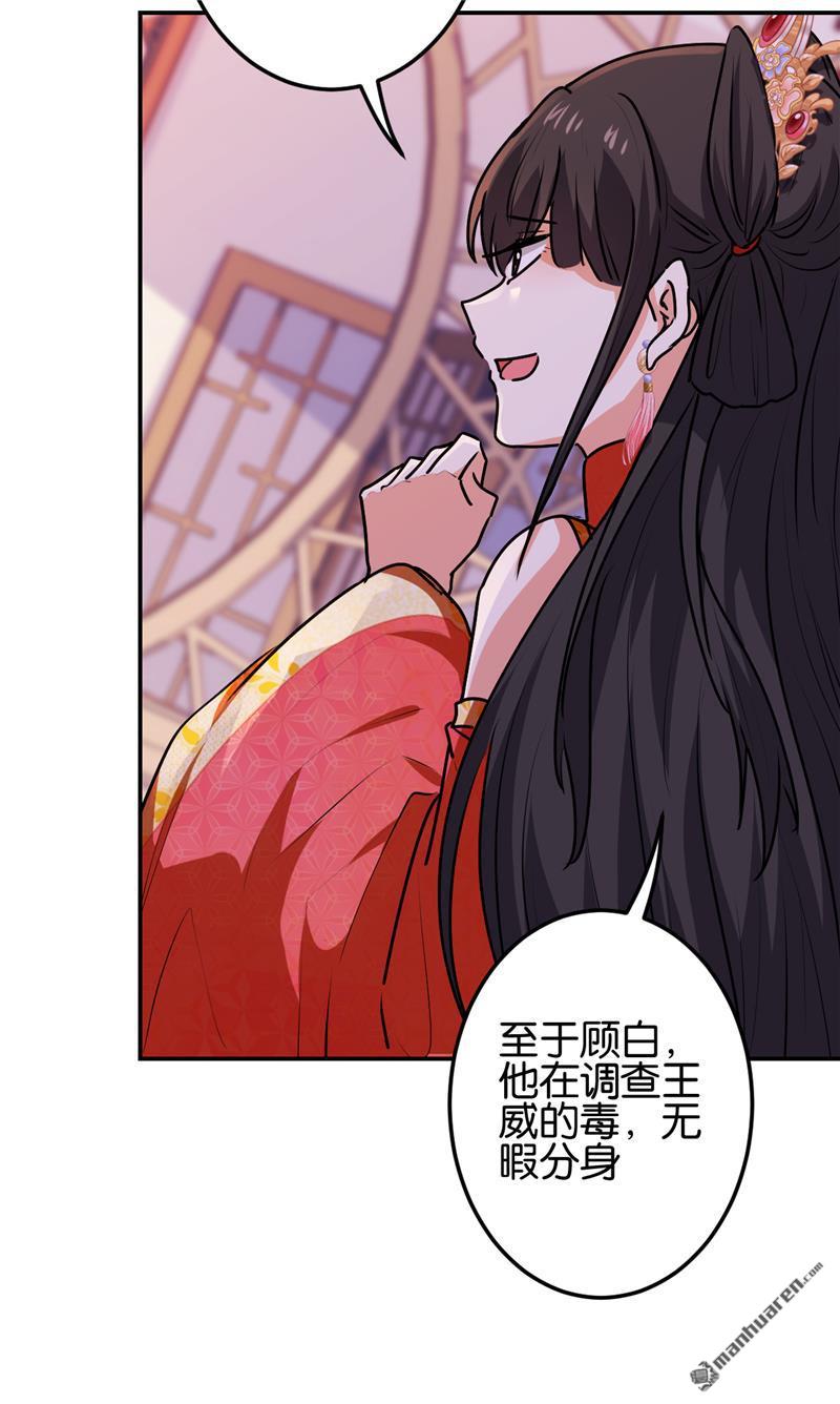 《王爷你好贱》漫画最新章节第701回免费下拉式在线观看章节第【14】张图片