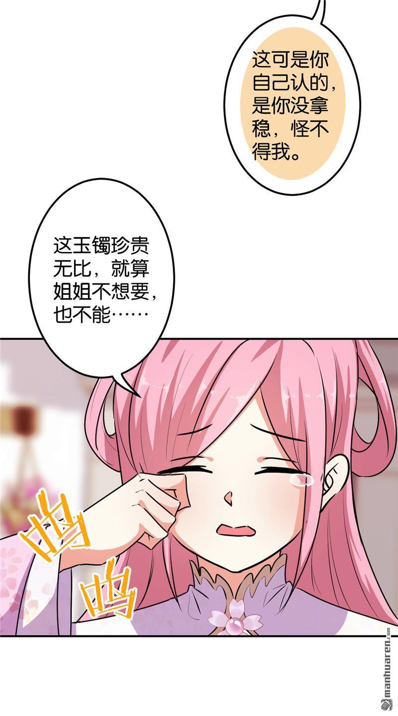 《王爷你好贱》漫画最新章节第645回免费下拉式在线观看章节第【21】张图片