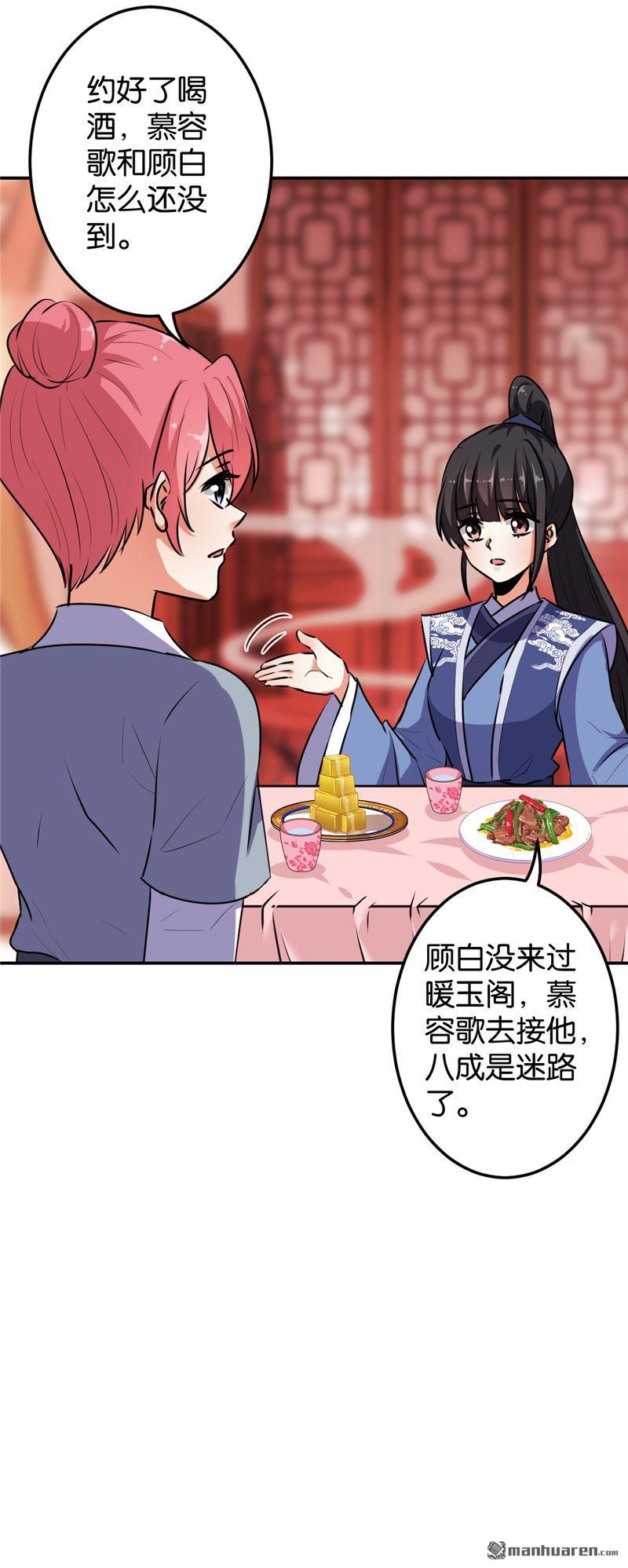 《王爷你好贱》漫画最新章节第643回免费下拉式在线观看章节第【21】张图片