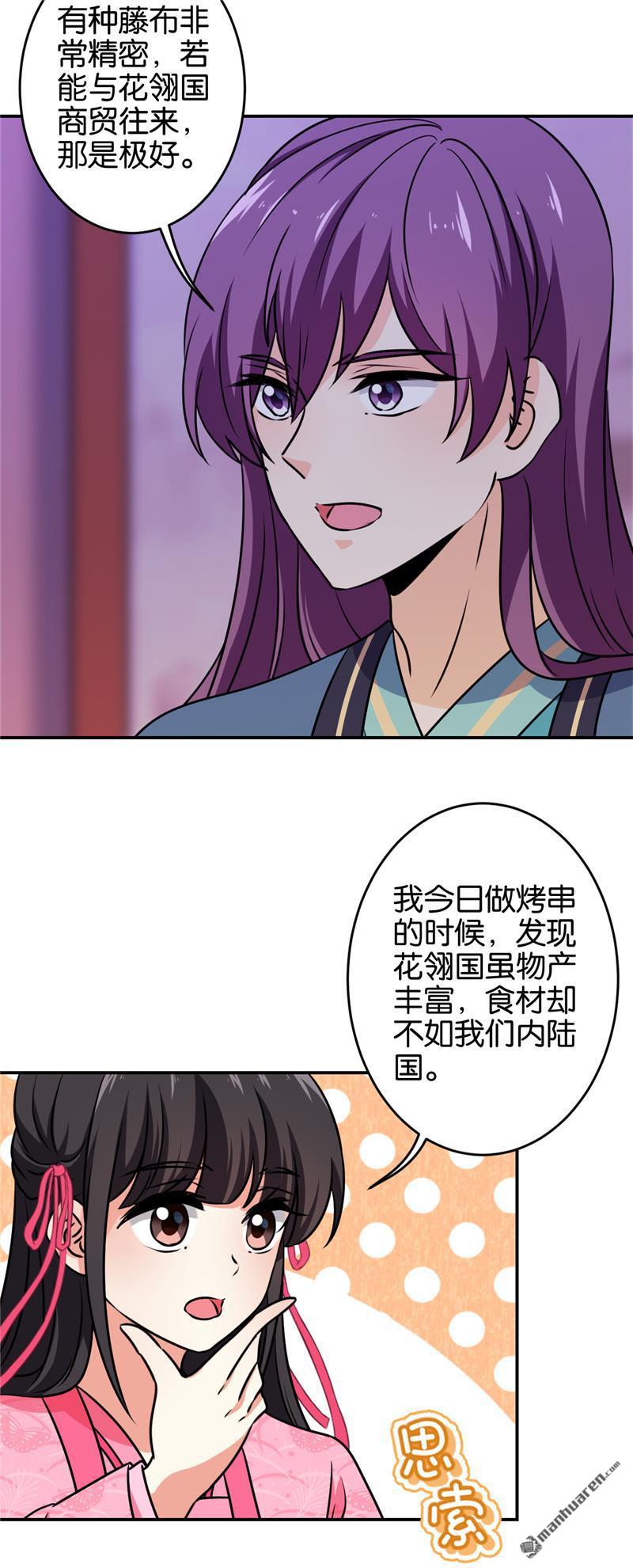 《王爷你好贱》漫画最新章节第620回免费下拉式在线观看章节第【27】张图片