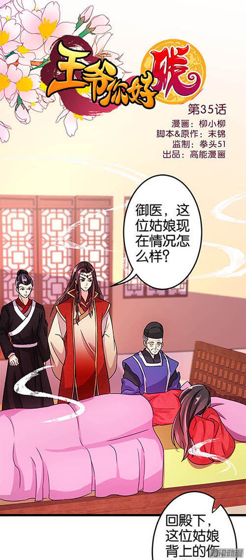 《王爷你好贱》漫画最新章节第36回免费下拉式在线观看章节第【1】张图片