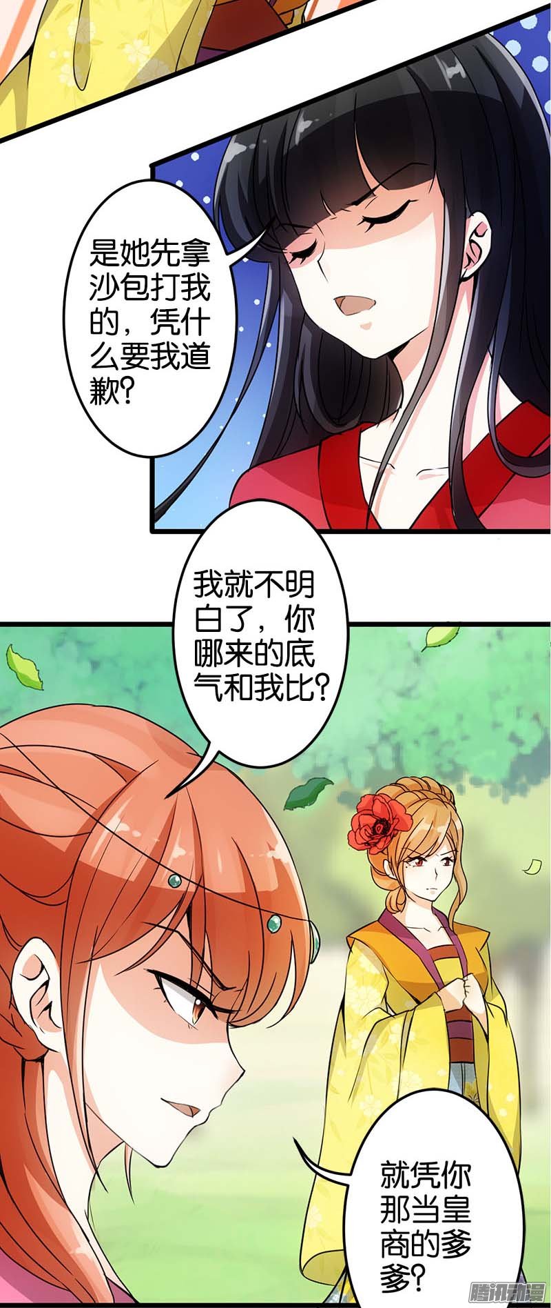 《王爷你好贱》漫画最新章节第25回免费下拉式在线观看章节第【2】张图片