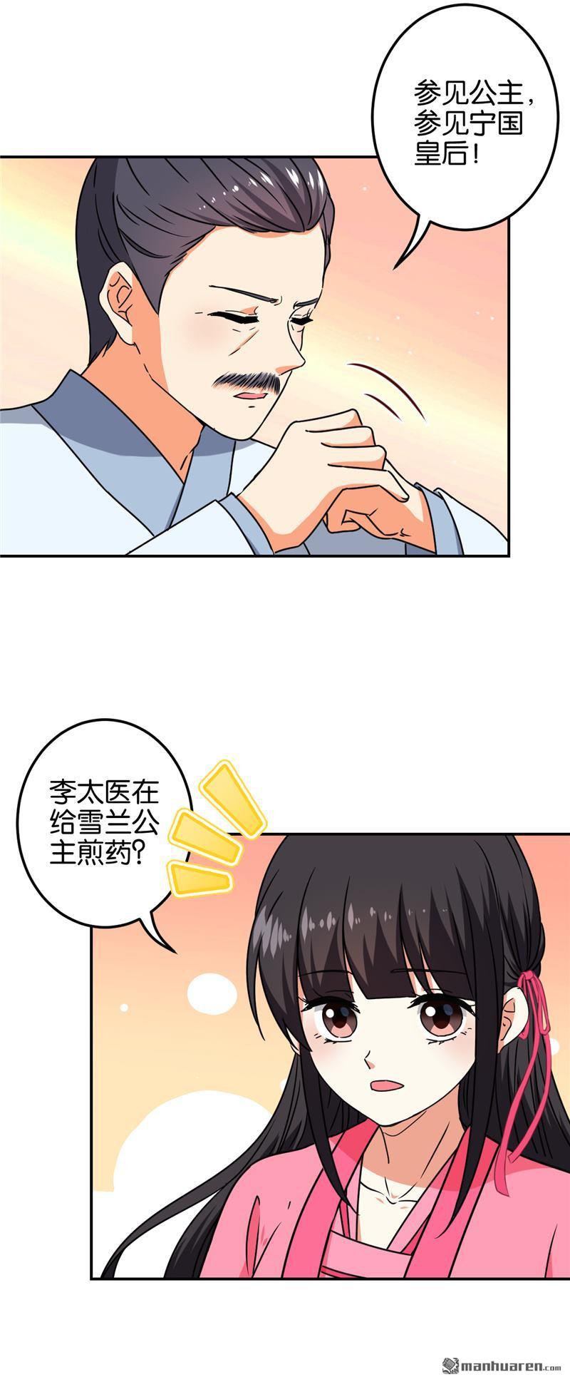 《王爷你好贱》漫画最新章节第674回免费下拉式在线观看章节第【12】张图片