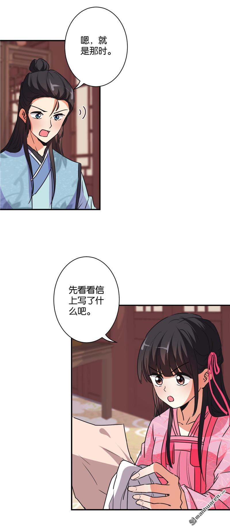 《王爷你好贱》漫画最新章节第580回免费下拉式在线观看章节第【21】张图片