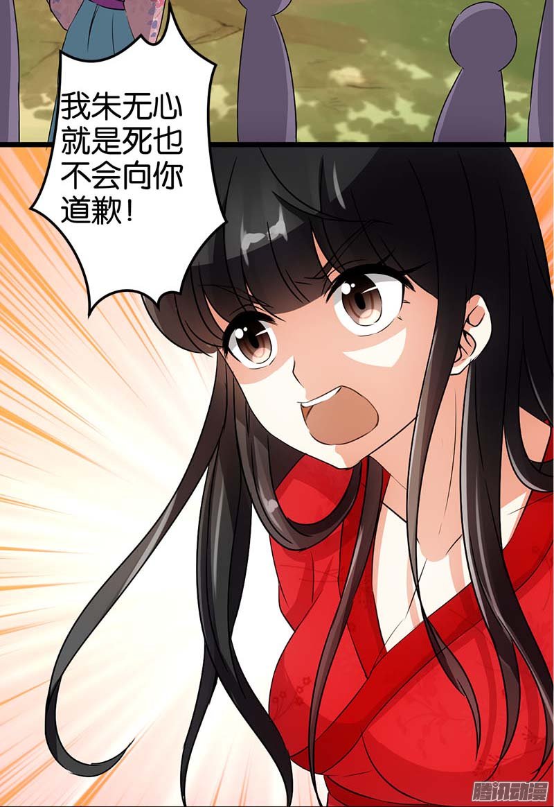 《王爷你好贱》漫画最新章节第25回免费下拉式在线观看章节第【16】张图片