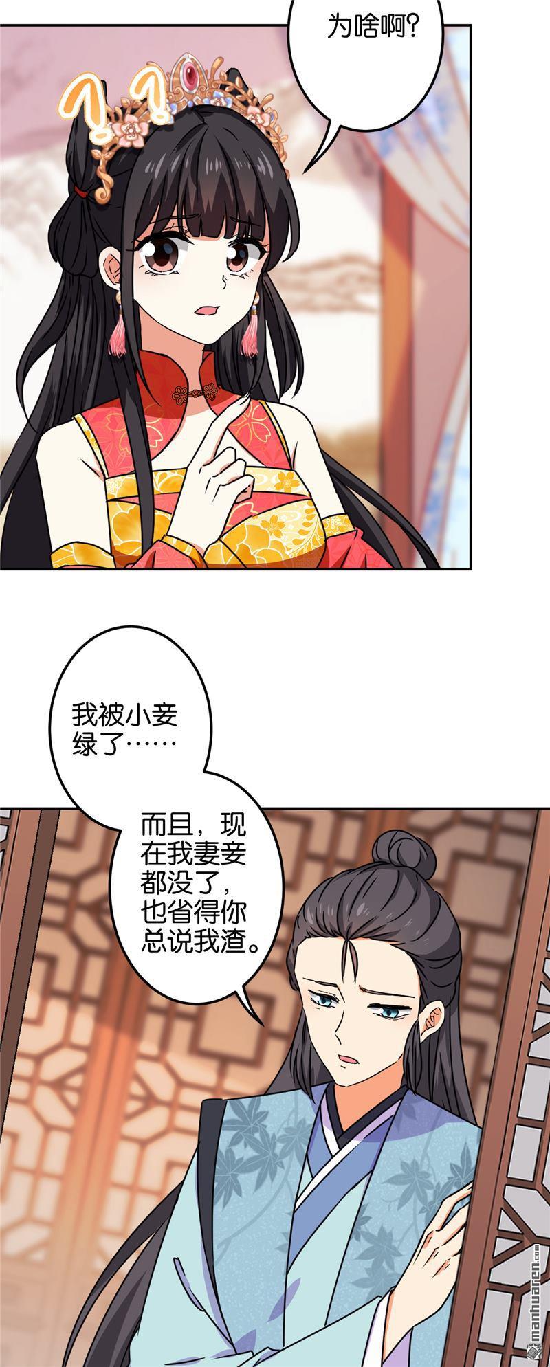 《王爷你好贱》漫画最新章节第682回免费下拉式在线观看章节第【21】张图片