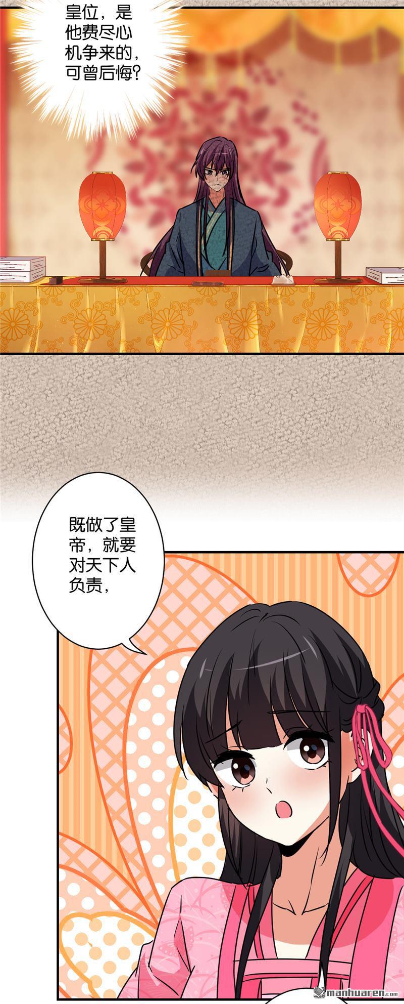 《王爷你好贱》漫画最新章节第589回免费下拉式在线观看章节第【19】张图片