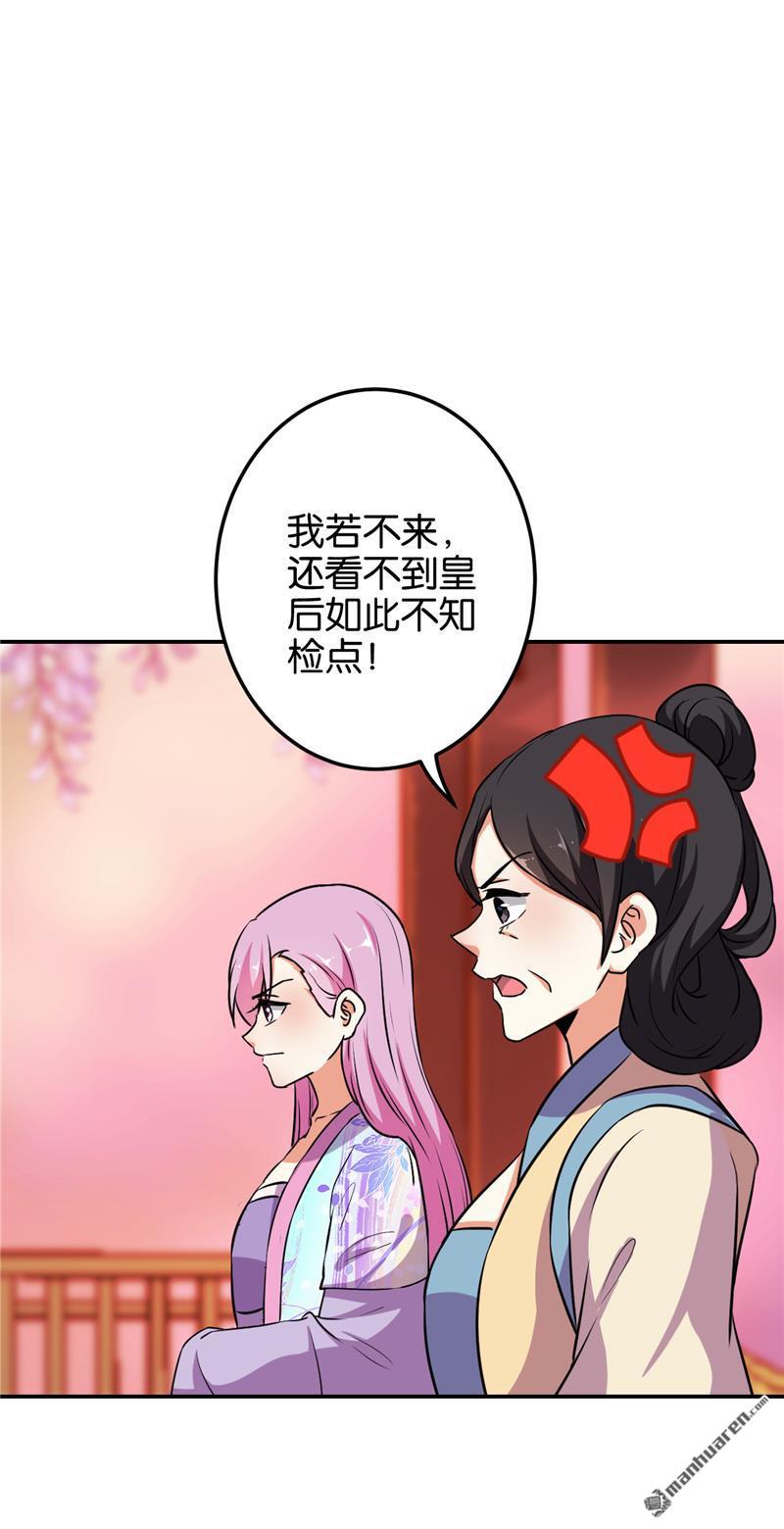 《王爷你好贱》漫画最新章节第621回免费下拉式在线观看章节第【23】张图片