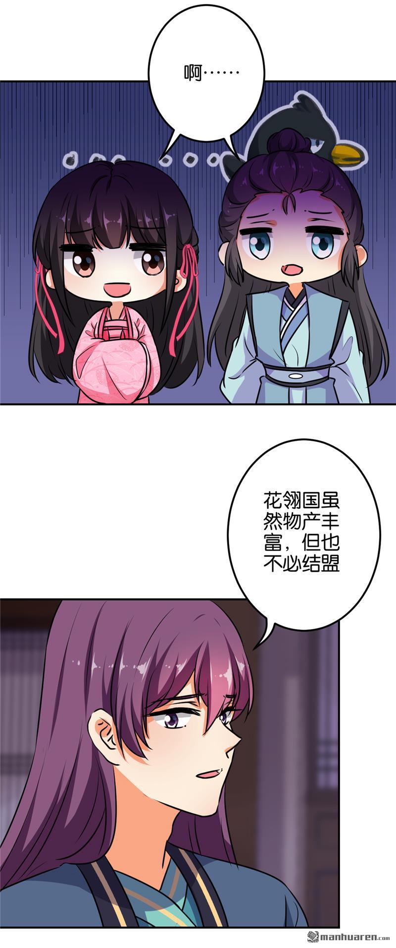 《王爷你好贱》漫画最新章节第614回免费下拉式在线观看章节第【15】张图片