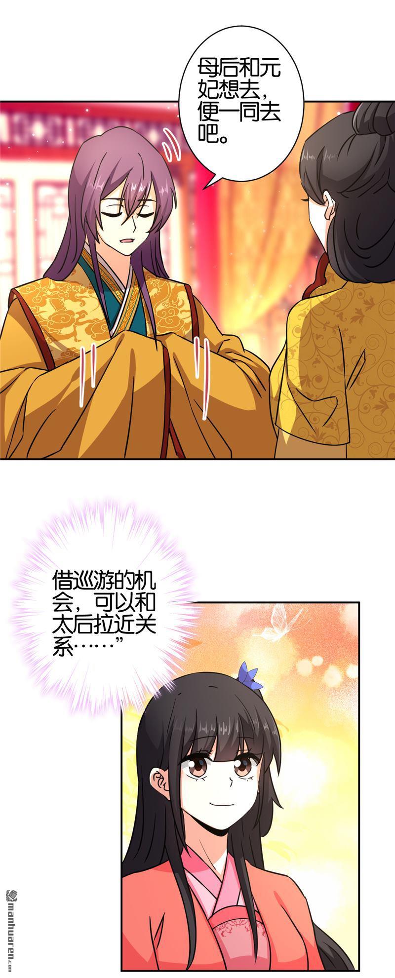 《王爷你好贱》漫画最新章节第558回免费下拉式在线观看章节第【8】张图片