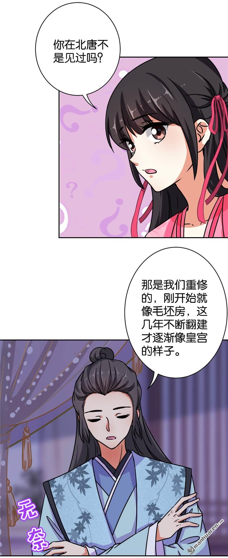 《王爷你好贱》漫画最新章节第606回免费下拉式在线观看章节第【21】张图片