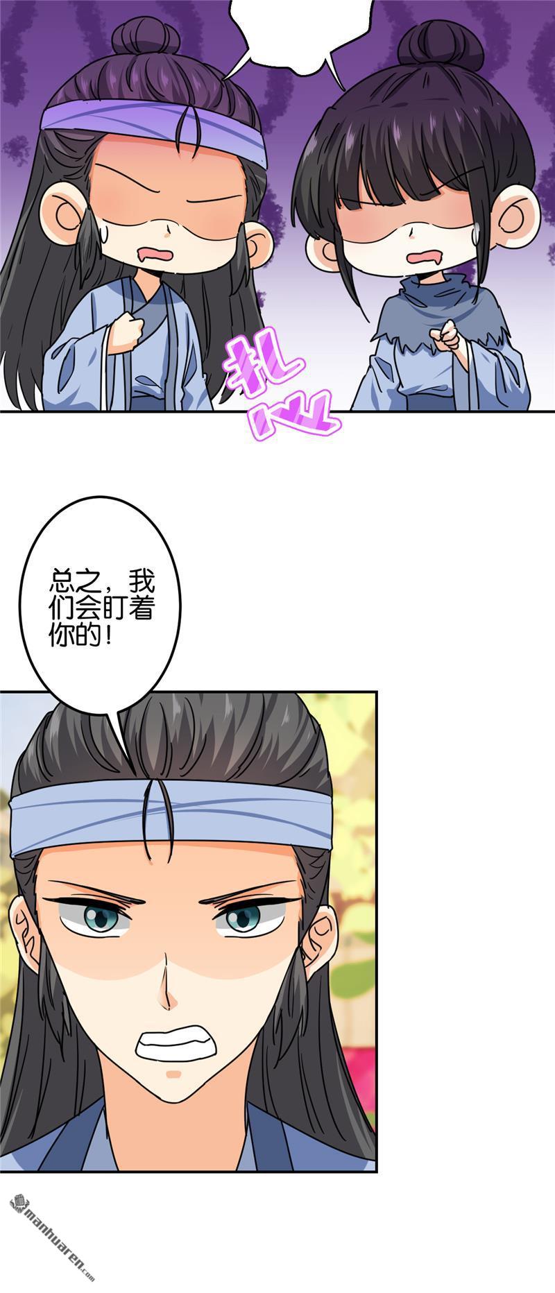 《王爷你好贱》漫画最新章节第721回免费下拉式在线观看章节第【20】张图片