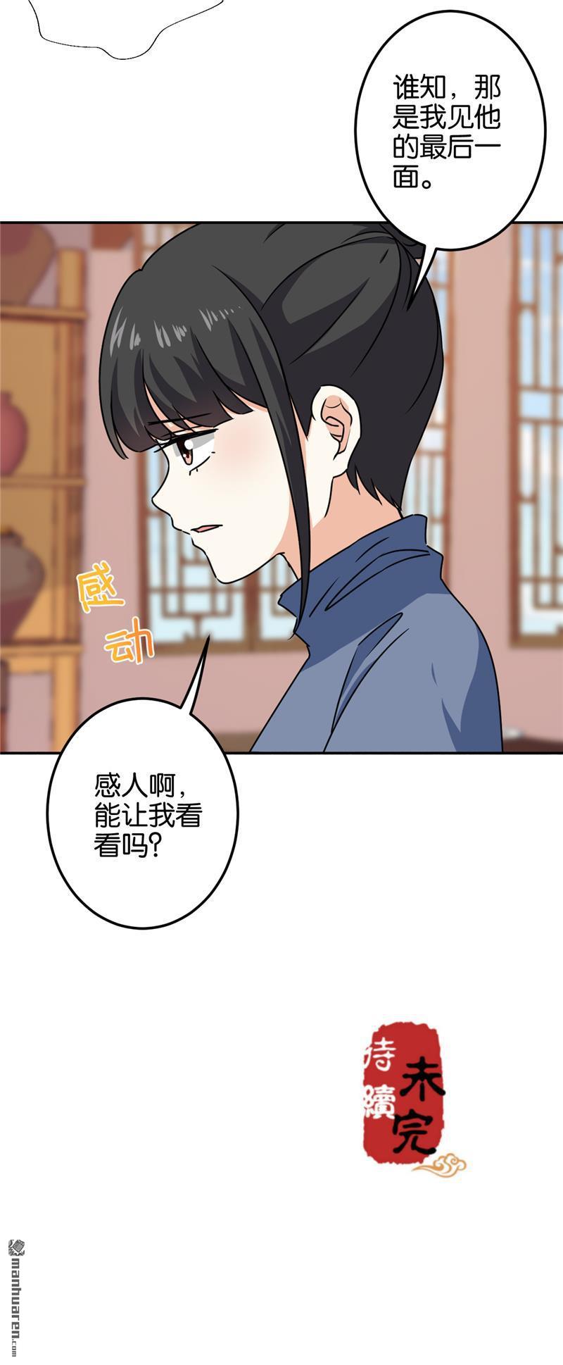 《王爷你好贱》漫画最新章节第713回免费下拉式在线观看章节第【22】张图片