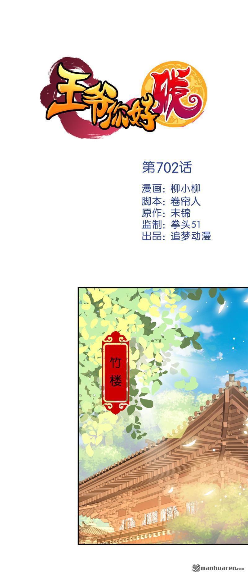 《王爷你好贱》漫画最新章节第702回免费下拉式在线观看章节第【1】张图片